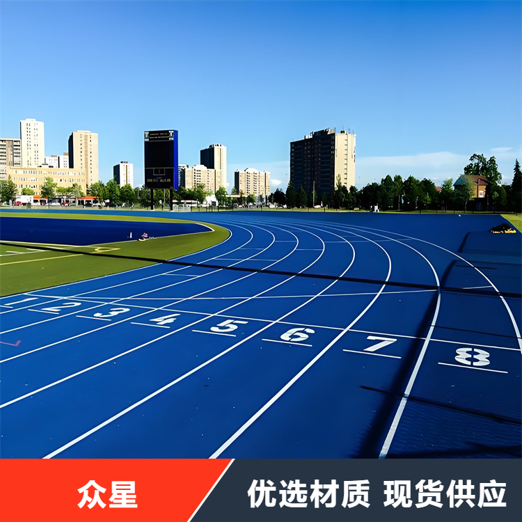 资阳市塑胶跑道学校塑胶跑道 - 一站式服务